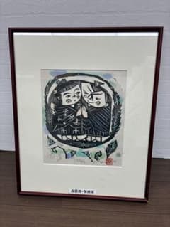 版画家 森貘郎 1986年 16/20 道 - メルカリ