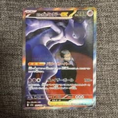 ロケット団のミュウツーex SAR 237/193 m2a - メルカリ