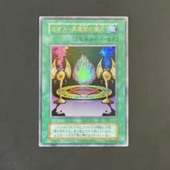 遊戯王 カオス黒魔術の儀式 初期ウルトラ 初版 - メルカリ