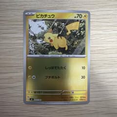 ピカチュウ :ミラー MC 225/742スタートデッキ100バトルコレクション