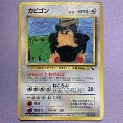 P7143 カビゴン 旧裏 (コロコロコミックイラストコンテスト入賞カード