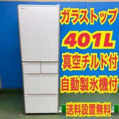 799 日立 ガラストップ 大型冷蔵庫 400L〜500L 自動製氷 右開き - メルカリ