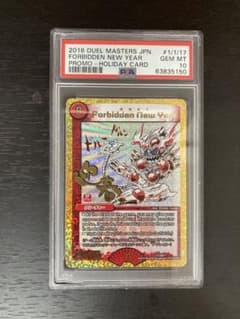 forbidden new year 禁賀新年 デュエルマスターズ PSA10 - メルカリ