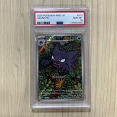 PSA10 連番 ゴーストAR仕様 メガゲンガーex RR仕様 ポケモンカード
