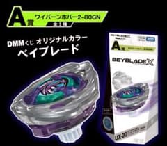 新品未開封】BEYBLADE X DMMくじ ワイバーンホバー A賞2個セット