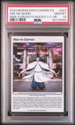 PSA10 陰陽師 安倍晴明 Abe no Seimei 村上隆 英語版 - メルカリ