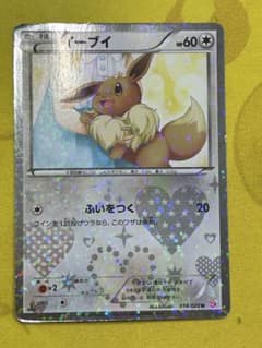 ポケモンカード イーブイ シャイニーコレクション ふいをつく 014/020