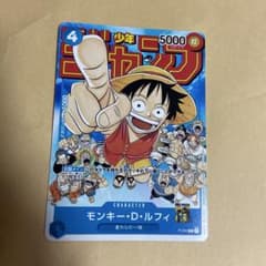モンキー.D.ルフィ P-033 週刊少年ジャンプ付録 ワンピースカード