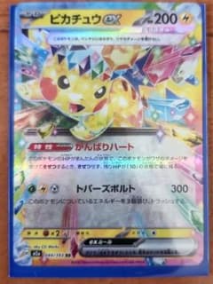 ピカチュウEX 200 HP ポケモンカード - メルカリ