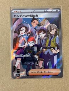 パルデアの仲間たち SR SV8a テラスタルフェスex 195/187 - メルカリ