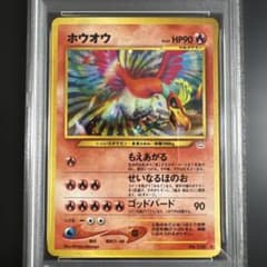 PSA8】ポケモンカード旧裏 ホウオウ 拡張パック第3弾 めざめる伝説