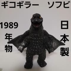 ギコギラー ウルトラマン 怪獣 ソフビ フィギュア 日本製 レトロ レア