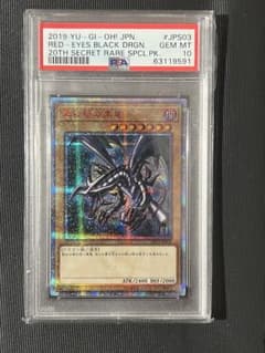 レッドアイズ・ブラックドラゴン PSA10 20th SECRET RARE - メルカリ