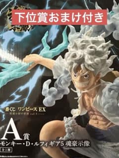 A賞 モンキー・D・ルフィ ギア5 魂豪示像 - メルカリ