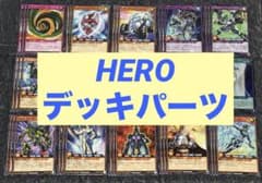 遊戯王ラッシュデュエル 《HERO ヒーロー》デッキパーツ - メルカリ