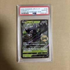 ザルードV PSA10ガリガリ君 当選書つき - メルカリ
