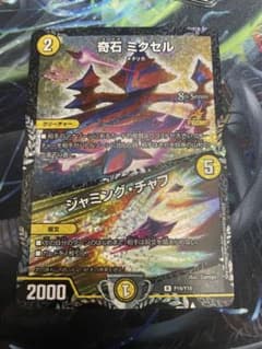 デュエル・マスターズ 奇石 ミクセル CSプロモ - メルカリ