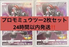 ポケカ】アーマードミュウツー プロモ 365/SM-P 2枚セット 映画特典