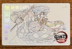 鬼滅の刃 無限城編 ムービーチケット風コレクションカード 冨岡義勇