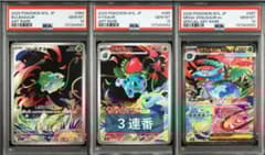 25-07-337)【PSA10】メガフシギバナex 3連番 - メルカリ