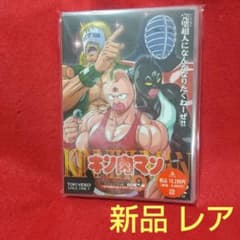 新品]キン肉マン VOL.9 DVD 2枚組 アニメ 新品超レア - メルカリ
