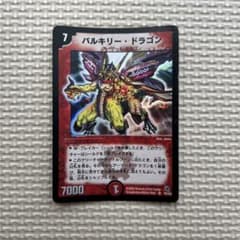 バルキリー・ドラゴン デュエルマスターズ - メルカリ