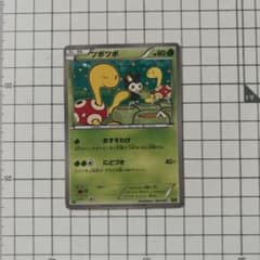 ポケモンカード ツボツボ EBB EXバトルブースト 001/093 おすそわけ