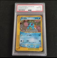 PSA10 ゼニガメ マクドナルド ポケモンカードe プロモ 007/018 - メルカリ