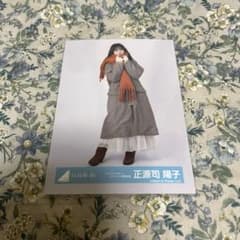 日向坂46 正源司陽子 『クリフハンガー』ジャケット写真衣装 生写真
