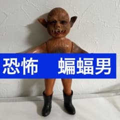 ⚠️当時物・昭和レトロ 旧バンダイ コウモリ男 ショッカー怪人 仮面