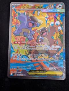 ポケモンカード、メガガルーラex SR 300HP - メルカリ
