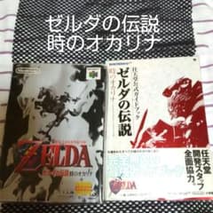 ニンテンドー64 ソフト ゼルダの伝説 時のオカリナ 攻略本 公式ガイド