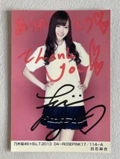 白石麻衣さん 直筆サイン入り 生写真 公式 B.L.T 2013 乃木坂46 - メルカリ