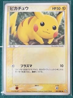 ピカチュウ ○ 拡張パック 伝説の飛翔 037/082 - メルカリ