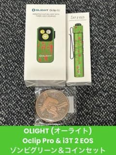 OLIGHT Oclip Pro & i3T 2 : ゾンビグリーンセット - メルカリ