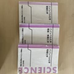 東進 ハイレベル化学 教科書セット - メルカリ