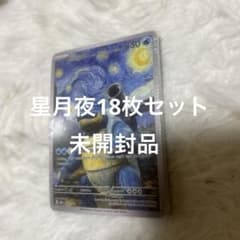 ポケモンカード 星月夜18枚セット - メルカリ