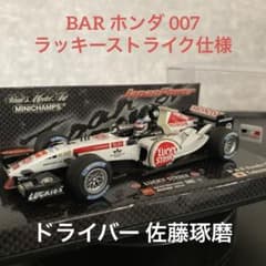 ミニチャンプス F1 BAR ホンダ 007 ラッキーストライク仕様 佐藤琢磨