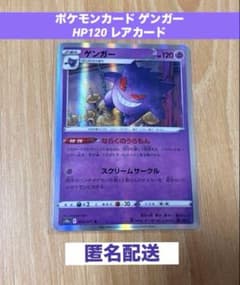 ポケモンカード ゲンガー R S10a ダークファンタズマ 023/071 - メルカリ