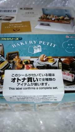 リーメント BAKERY PETITベーカリーペティ ミニチュア オトナ買い