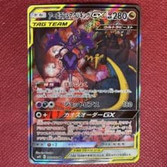 アーゴヨン＆アクジキングGX SR SA オルタージェネシス 102/095 - メルカリ