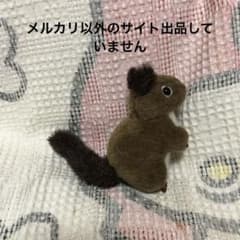 やまね工房 エゾリス ぬいぐるみ 中古品 落合けいこ - メルカリ