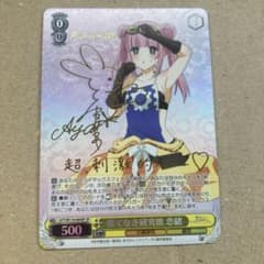 ヴァイスシュヴァルツ あやかしトライアングル SPサイン 果てなき研究