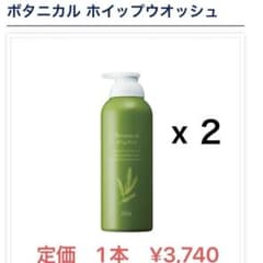 お買い得】エビス化粧品 ボタニカル ホイップウォッシュx 2本 - メルカリ
