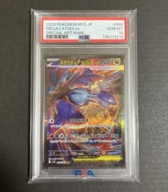 メガラティアスex sar PSA10☆ - メルカリ