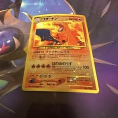 旧裏ポケモンカード】リザードン_プレミアムファイル2 プロモ - メルカリ