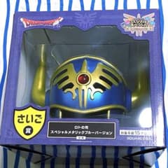 ドラゴンクエスト『さいご賞 ロトの兜 スペシャルメタリックブルー