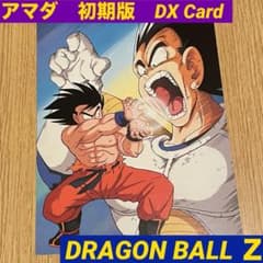 初期版！希少レトロ【アマダ】ドラゴンボールZ デラックスカード 悟空