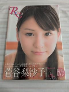 □未開封□菅谷梨沙子 写真集 Ring3リンリンリンッ！ Berryz工房