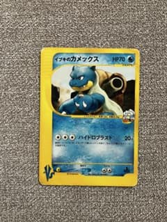 ポケモンカード イブキのカメックス ☆VS 046/141 ED1 - メルカリ